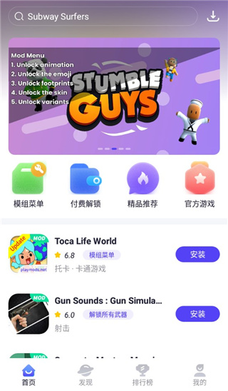 playmods開放版截圖(4)