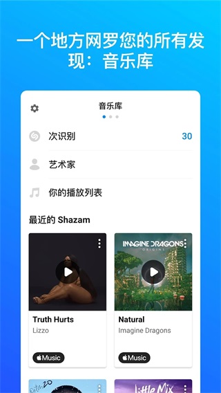 shazam音樂(lè)神搜截圖(4)