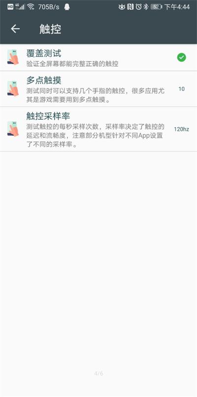 隱秘參數(shù)酷安版截圖(5)