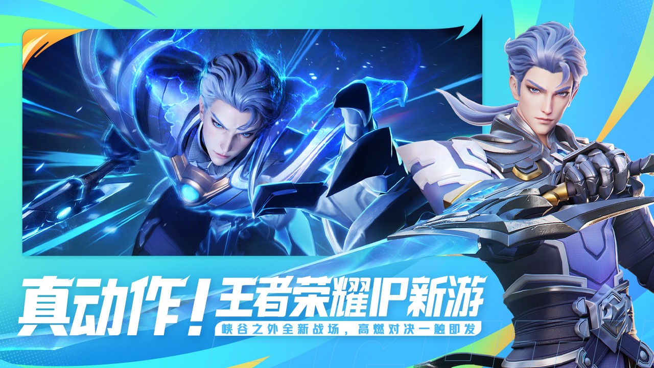 王者榮耀星之破曉體驗(yàn)服版截圖(1)