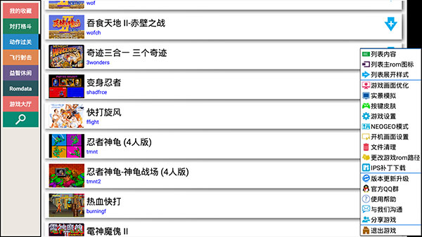 kawaks街機模擬器手機版7.71截圖(3)