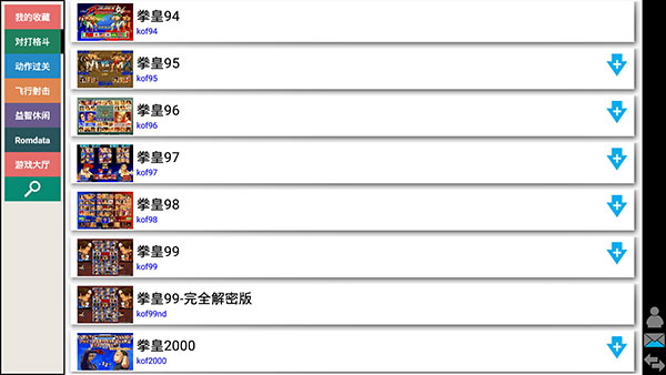 kawaks街機模擬器手機版7.71截圖(5)