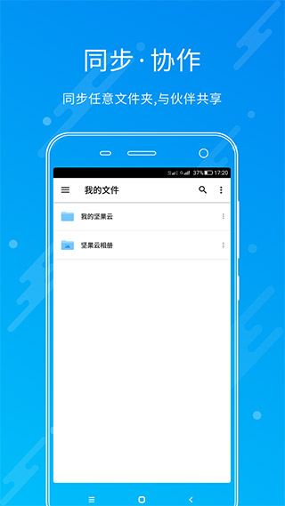 堅(jiān)果云專(zhuān)業(yè)版截圖(1)