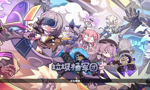 垃圾桶軍團(tuán)2.0版截圖(1)