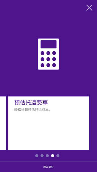FedEx國(guó)際快遞截圖(2)