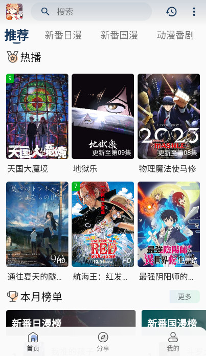 嘶哩嘶哩免費版截圖(4)