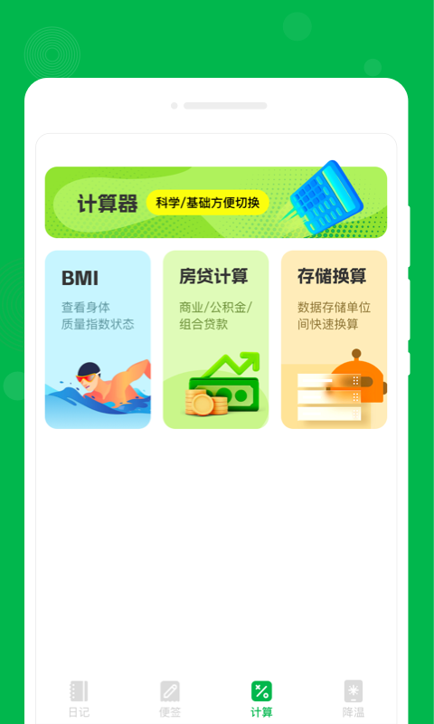 未來(lái)備忘錄截圖(1)