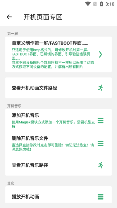 搞機助手重制版截圖(4)