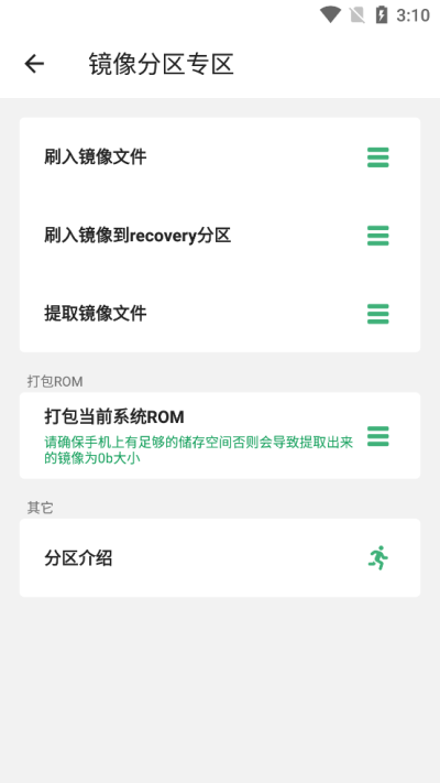 搞機助手免root版截圖(1)