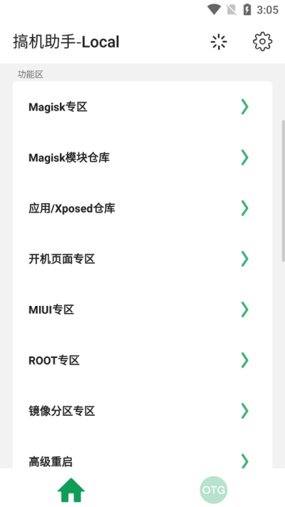 搞機助手免root版截圖(5)