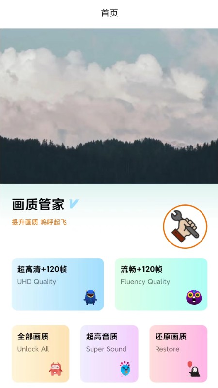 畫質(zhì)管家免費(fèi)正版截圖(2)
