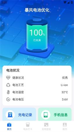 暴風(fēng)電池優(yōu)化截圖(2)
