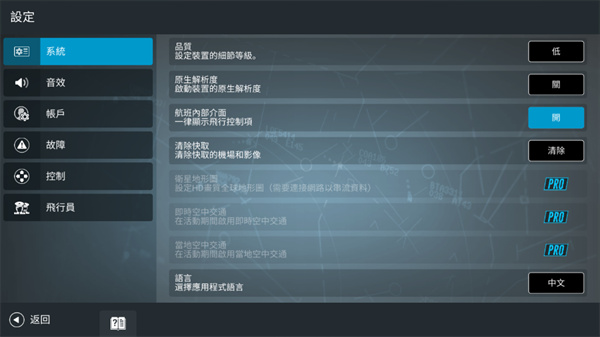 真實(shí)飛行模擬器2.2.6版本截圖(5)