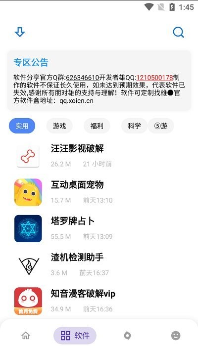 熊盒子免更新版截圖(2)