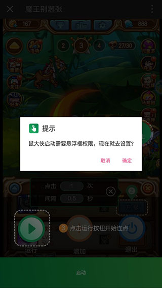 鼠大俠自動連點(diǎn)器截圖(1)