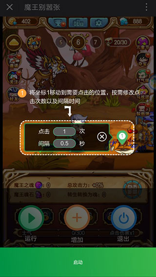 鼠大俠自動連點(diǎn)器截圖(4)