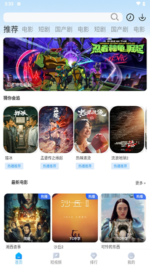清揚影視截圖(1)