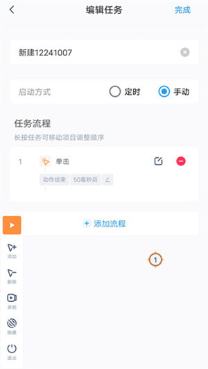 閃指連點(diǎn)器免登錄版截圖(5)