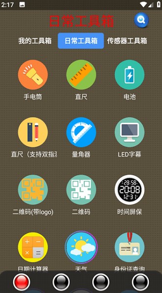 太極工具箱手機(jī)版截圖(3)