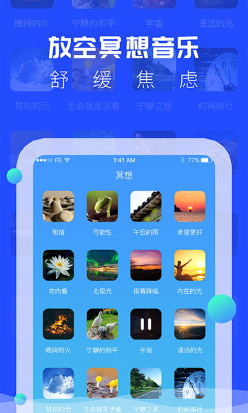 助眠音樂之家截圖(2)