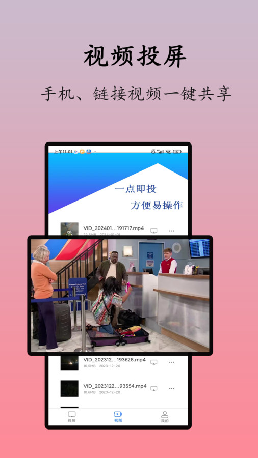 萬(wàn)能投屏播放器截圖(1)