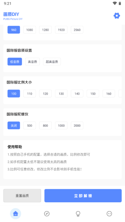 YZL畫質工具箱截圖(4)