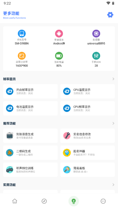 YZL畫質工具箱截圖(3)