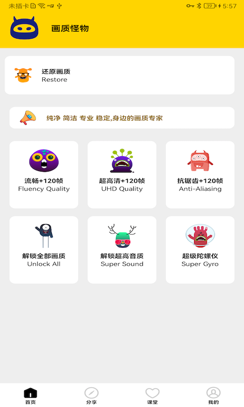 畫質(zhì)怪物免費(fèi)口令碼版截圖(3)
