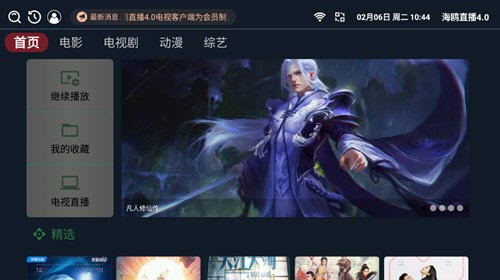 海鷗直播4.0手機版截圖(4)