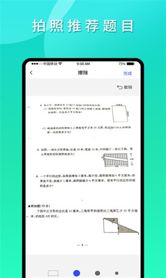 拍拍錯(cuò)題本截圖(1)