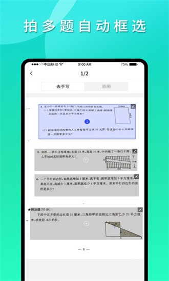 拍拍錯(cuò)題本截圖(3)