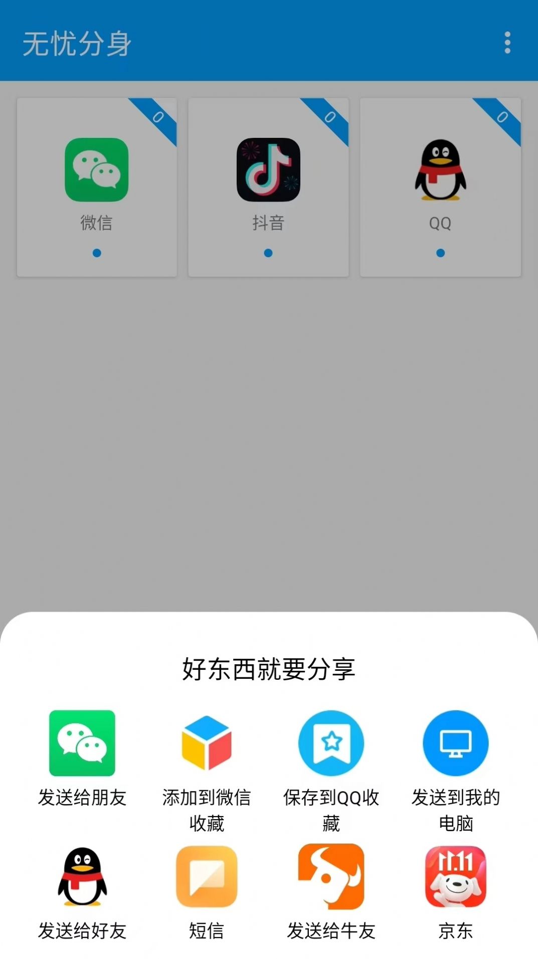 無(wú)憂分身截圖(1)