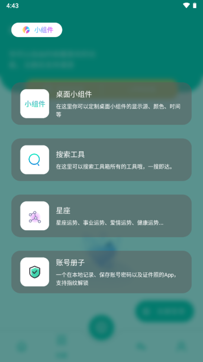 宇宙工具箱免費版截圖(2)