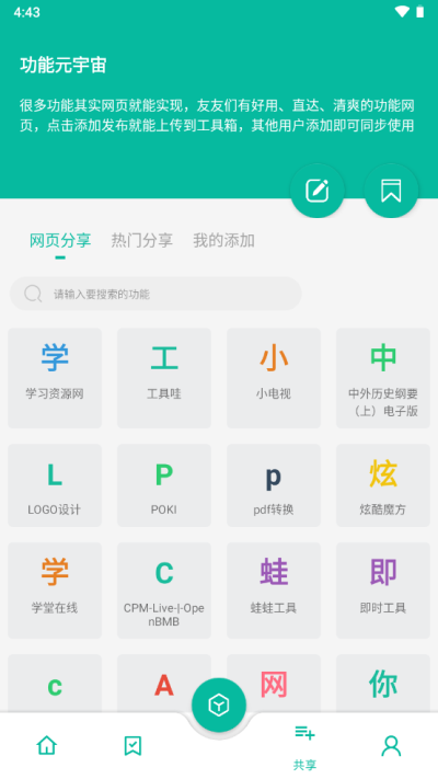 宇宙工具箱免費版截圖(5)