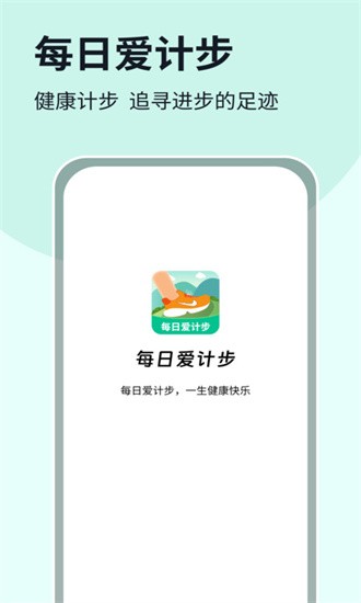 每日愛計(jì)步截圖(2)