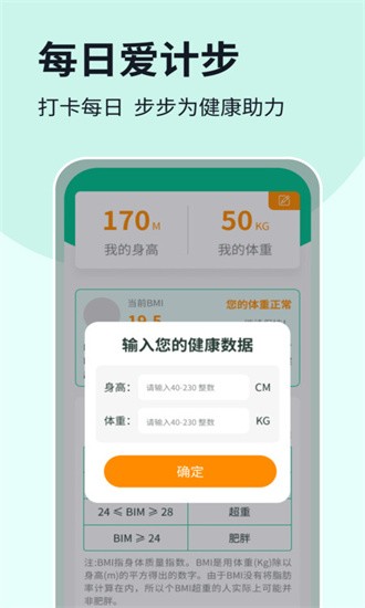 每日愛計(jì)步截圖(3)