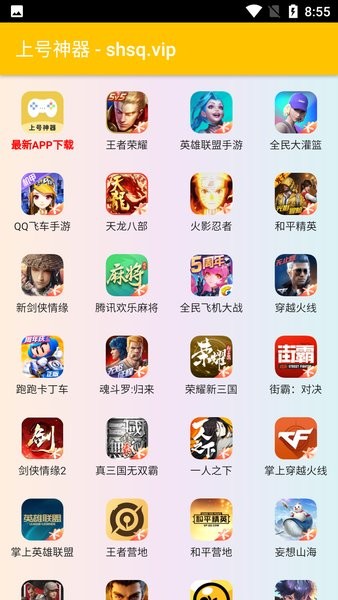 上號(hào)神器激活碼免費(fèi)領(lǐng)取版截圖(3)