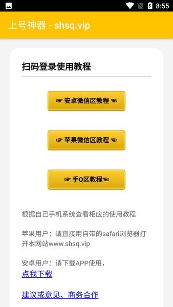 上號(hào)神器激活碼免費(fèi)領(lǐng)取版截圖(4)