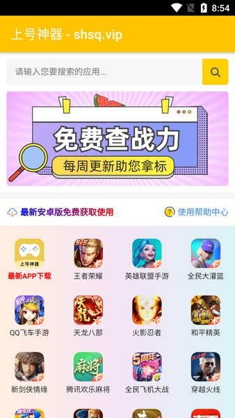 上號(hào)神器激活碼免費(fèi)領(lǐng)取版截圖(1)
