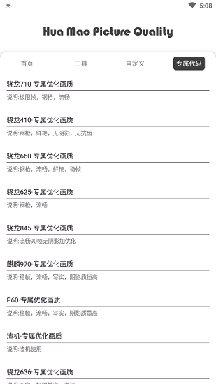 花貓畫質助手超廣角版截圖(3)