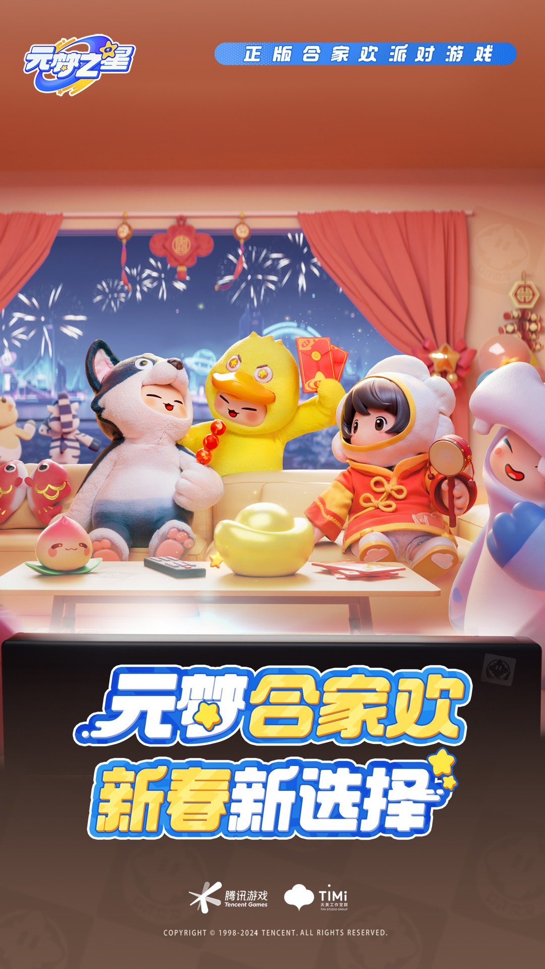 元夢之星功夫熊貓聯(lián)動版截圖(1)