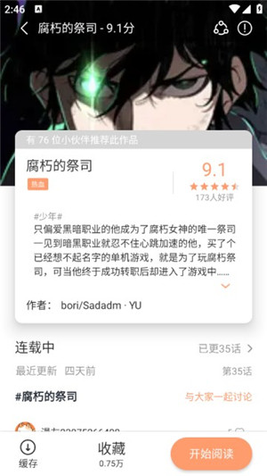 喵嗚漫畫喵上復(fù)活版截圖(2)