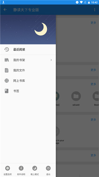 靜讀天下精簡(jiǎn)純凈版截圖(1)