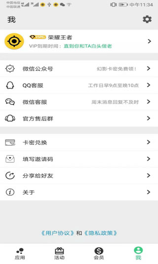 幻影分身永久免費版截圖(3)