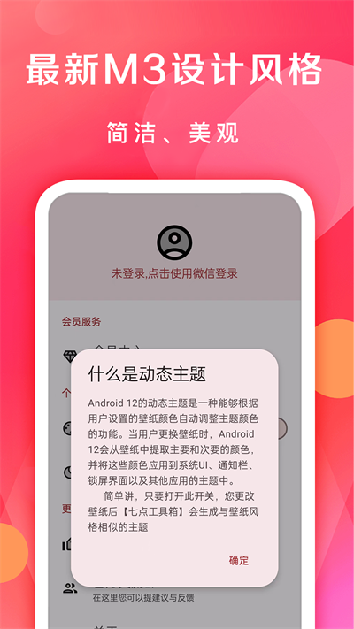 七點(diǎn)工具箱無廣告版截圖(3)