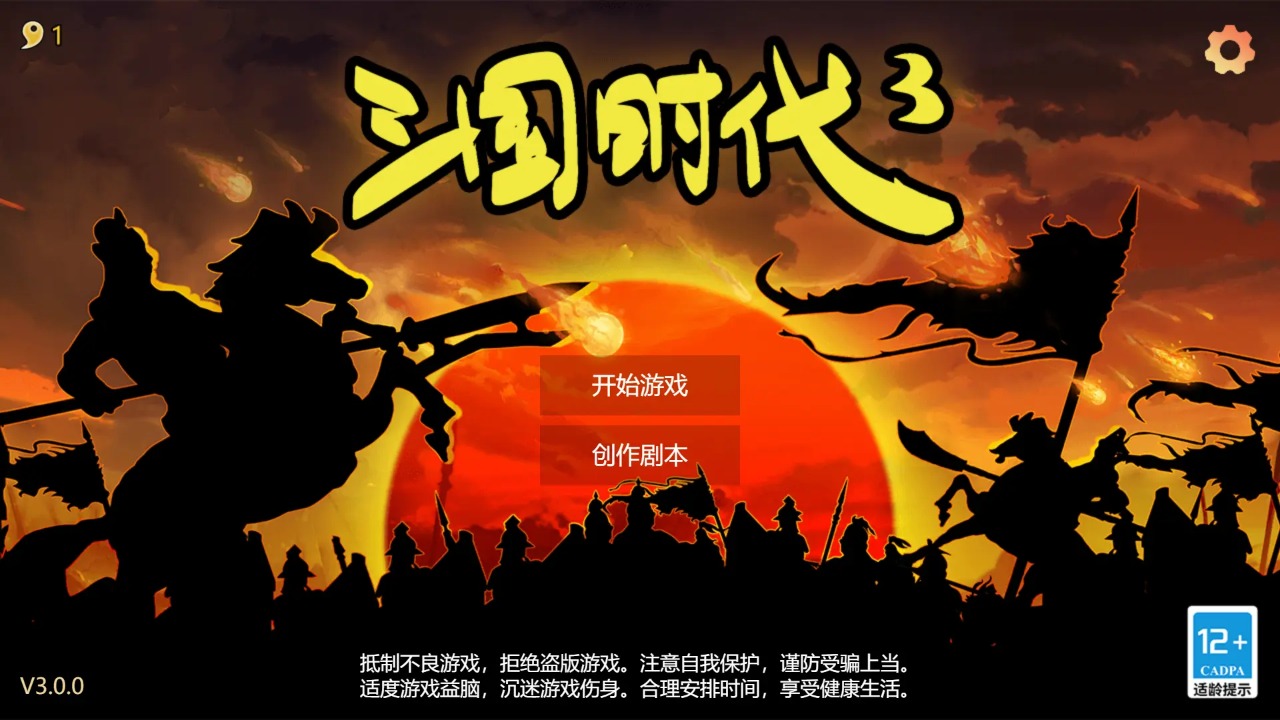 三國時(shí)代3單機(jī)版截圖(1)