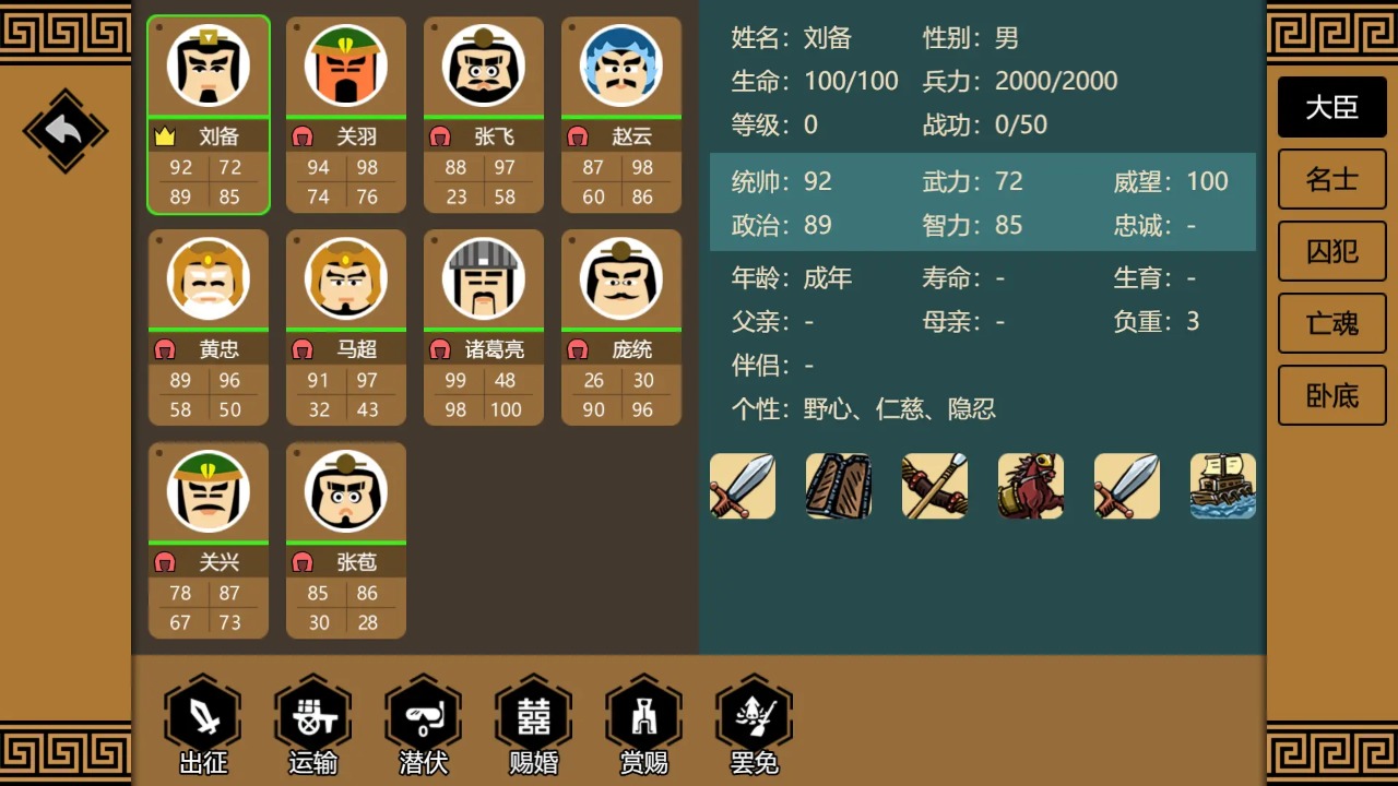三國時(shí)代3單機(jī)版截圖(3)