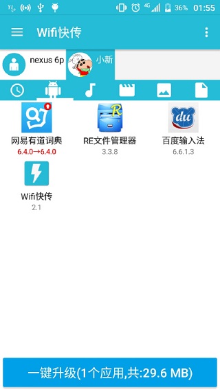 面對(duì)面快傳截圖(1)