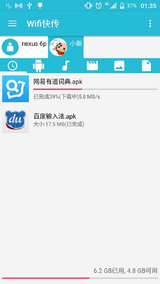 面對(duì)面快傳截圖(2)