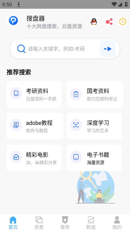 搜盤(pán)器截圖(1)